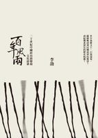Bai nian feng yu: zou guo er shi shi ji de zhong guo zheng zhi yan bian he wen hua cang sang