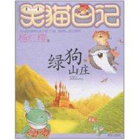 Xiao mao ri ji lu gou shan zhuang(Simplified Chinese)