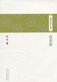 Kan mai niang jing zhuang (Simplified Chinese)