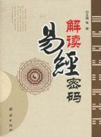 Jie du yi jing mi ma (Simplified Chinese)