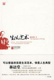 Sheng huo de yi shu (Simplified Chinese)