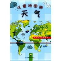 儿童地图册：天气 (简体)