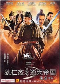 狄仁傑之通天帝國 (DVD) (中國版) (全區)