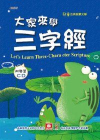 Childrens edition of Three Thousand Character Classic (book+CD)