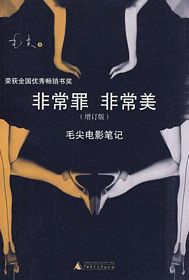 Fei chang zui fei chang mei (Simplified Chinese)