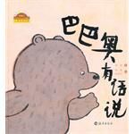 Ba ba ao you hua shuo (Simplified Chinese)