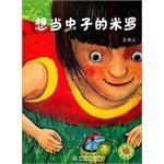 Xiang dang chong zi de mi luo (Simplified Chinese)