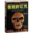 Lu ban de zu zhou (Simplified Chinese)
