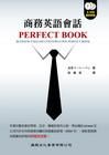 商務英語會話Perfectbook