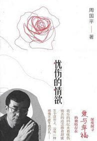 You shang de qing yu (Simplified Chinese)