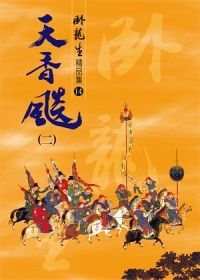 Tian xiang biao (er) [jing pin ji ]