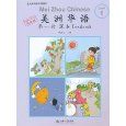 Mei Zhou Chinese, book 1, Textbook