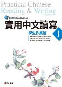 Practical Chinese Reading & Writing 1 workbook