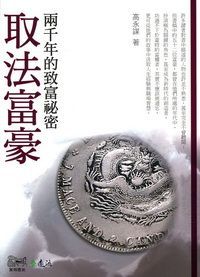 Qu fa fu hao: liang qian nian de zhi fu mi mi