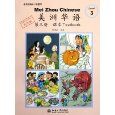 美洲华语(第3册)(课本)(附光盘1张） (简体）