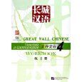 Chang cheng han yu: Sheng cun jiao ji 4  (Lian xi ce) (Simplified Chinese)