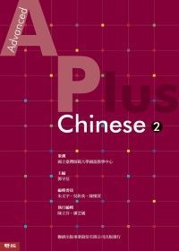 Advanced A Plus Chinese 2（含MP3光碟一張）