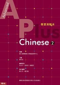 Advanced A Plus Chinese 2 學習測驗本（含MP3光碟一張）