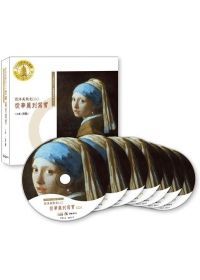 西洋美術史二: 從華麗到寫實 (7CD)
