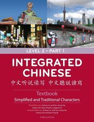 中文听说读写第二级课本上册（简和繁）第三版