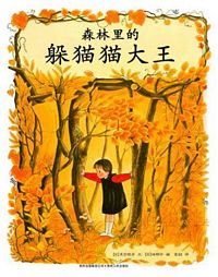 Mori no kakurenbou