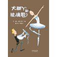 Da jiao ya he bo li xie  (Simplified Chinese)