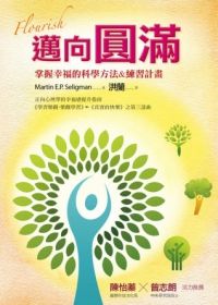 Mai Xiang yuan Man: Zhang wo xing fu de ke xue fang fa & Lian Xi Ji Hua