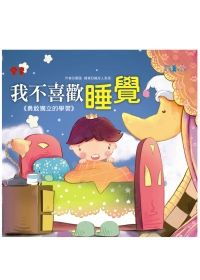 Wo bu xi huan shui jiao + gu shi CD