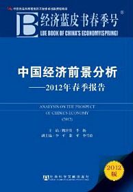Analysis On The Prospect Of Chinas Economy (2012)