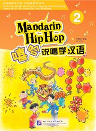 Mandarin Hip Hop 2