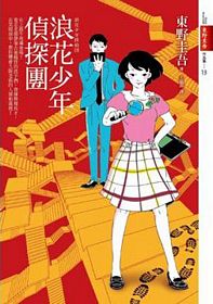 Naniwa shonen tanteidan