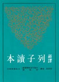 Xin yi lie zi du ben (2nd Edition) (Paperback)