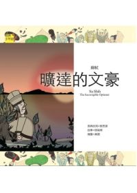 Su shi: Kuang da de wen hao