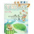 Xiao mao ri ji: Yong yuan de xi gua xiao chou (Simplified Chinese)