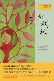 Hong shu lin (Simplified Chinese)