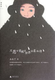 Zhi yuan ni ceng bei zhe shi jie wen rou xiang dai (Simplified Chinese)