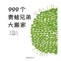 999 Ge qing wa xiong di da ban jia    (Simplified Chinese)