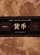 货币 (简体 ) 货币 (简体 )
