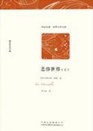 悲惨世界（上、下） （简体）