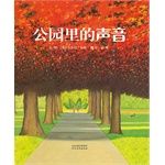 公园里的声音 （简体）