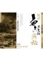 Jie du yi jing de ao mi, 12: Dao de shi zui jia xin yang
