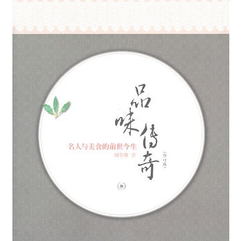 品味传奇(修订版) ( 简体) 品味传奇(修订版) ( 简体)
