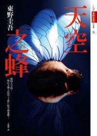 Tenku no hachi