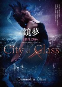 Jing meng: Hai gu zhi cheng 6