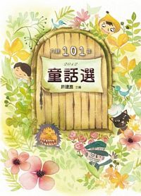Jiuges best Chinese childrens literature of 2012