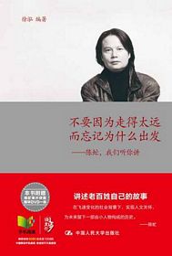 不要因为走得太远而忘记为什么出发 （简体）