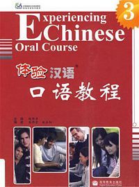 体验汉语口语教程(3) （简体）