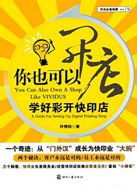 Ni ye ke yi kai dian---Xue hao cai kai kuai yin dian (Simplified Chinese)