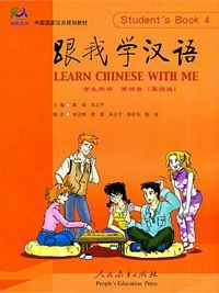跟我学汉语学生用书/第四册（英语版）（附2CD光盘）（简体）