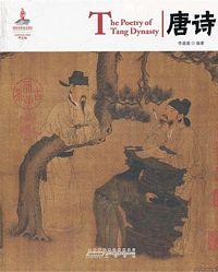 The poetry of Tang dynasty (Chinese Red series)